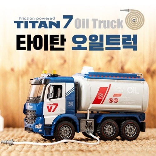 [유원]46000 타이탄V7-오일트럭(1박스4)